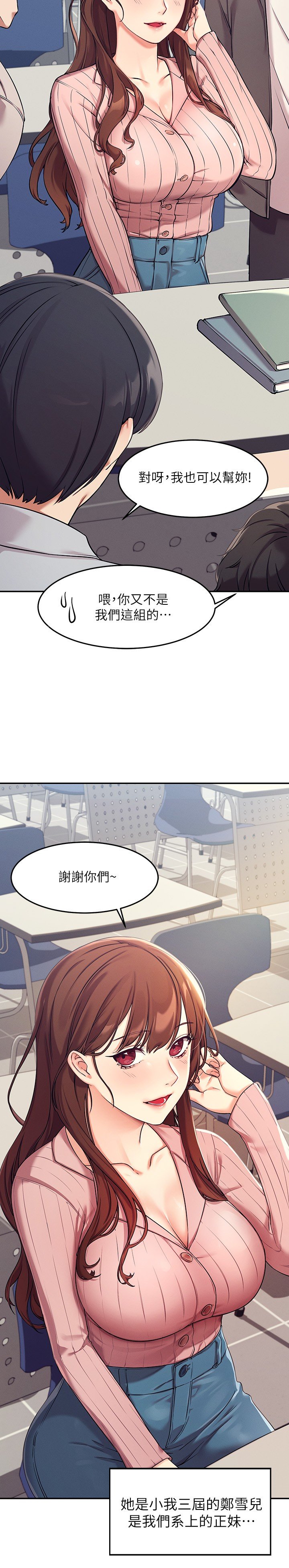 第1话 - 理组清纯正妹的秘密 第 8 页