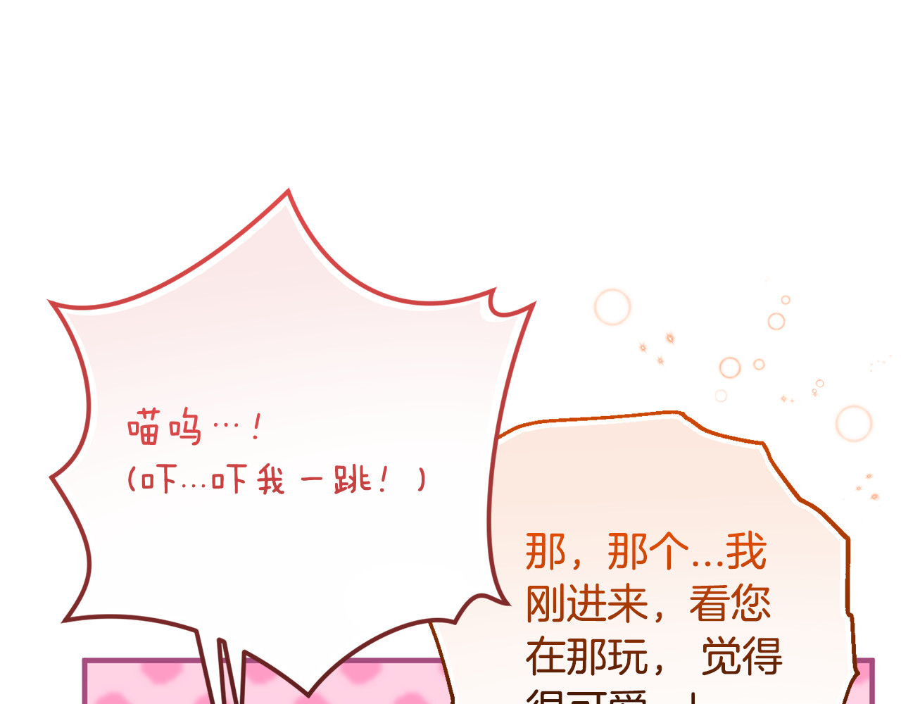 第6话 把猫大人留在身边 第 125 页