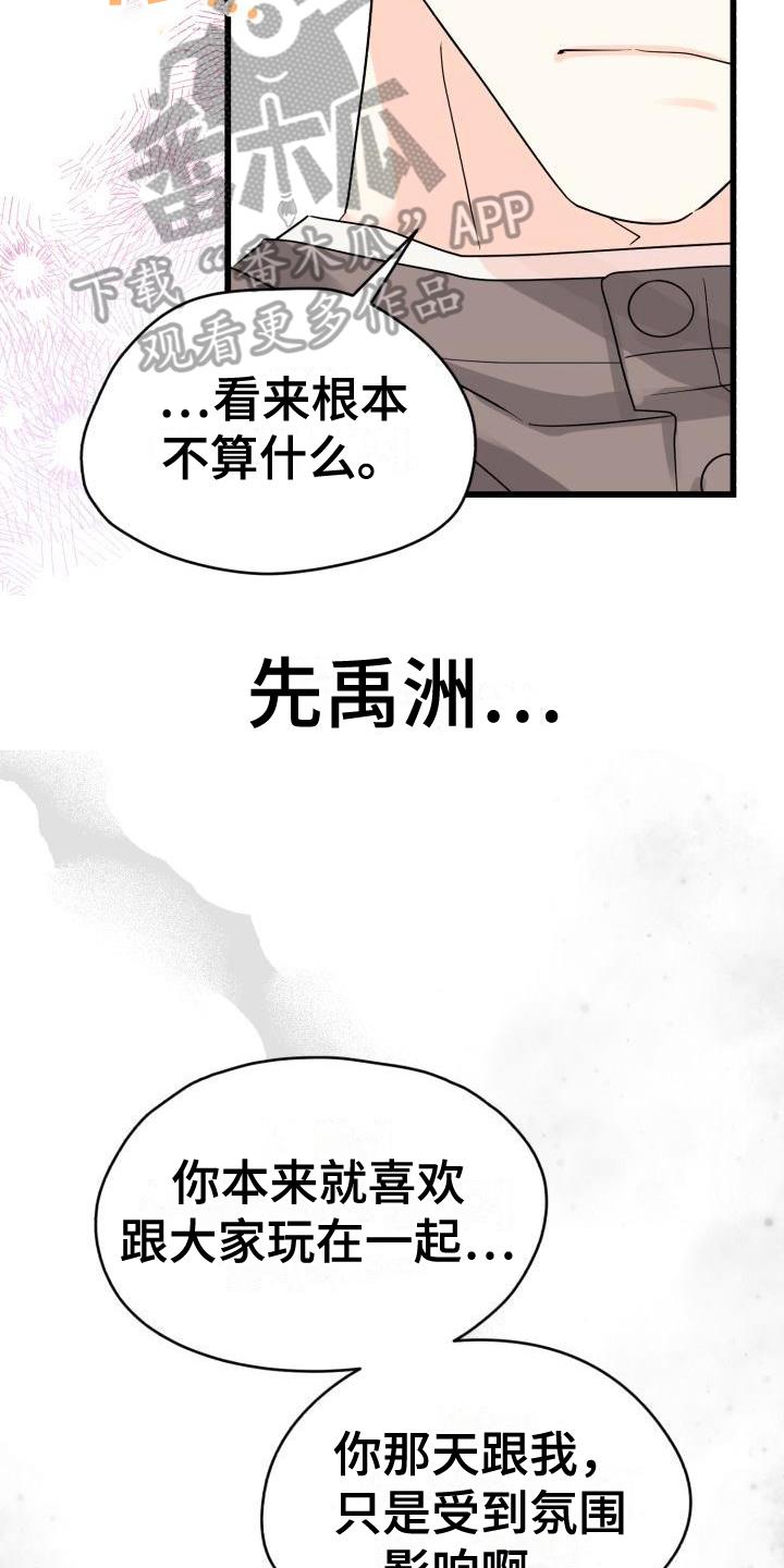 第11话 哭泣 第 10 页