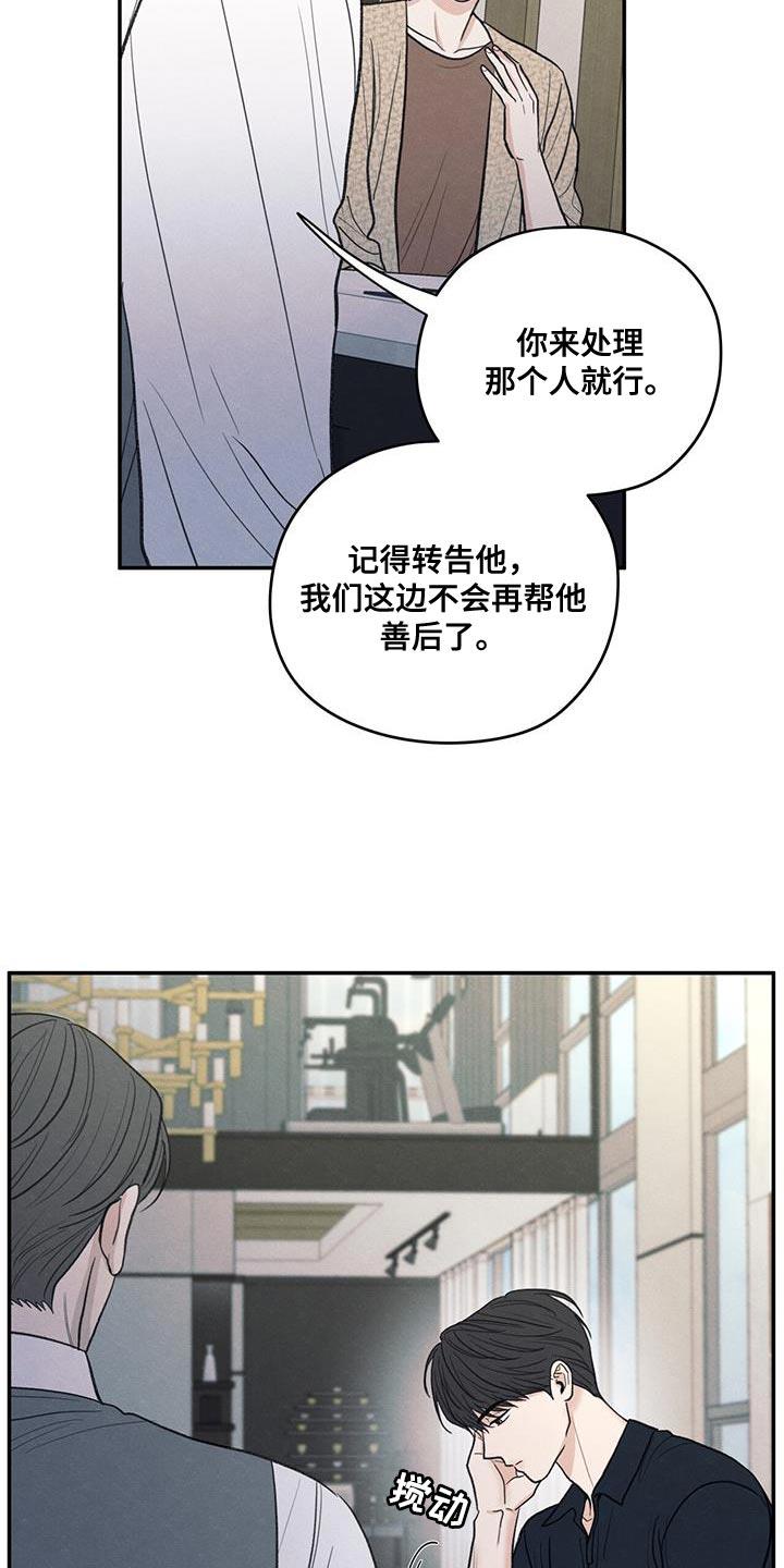 第84话 【第二季】不能忘记长相 第 16 页