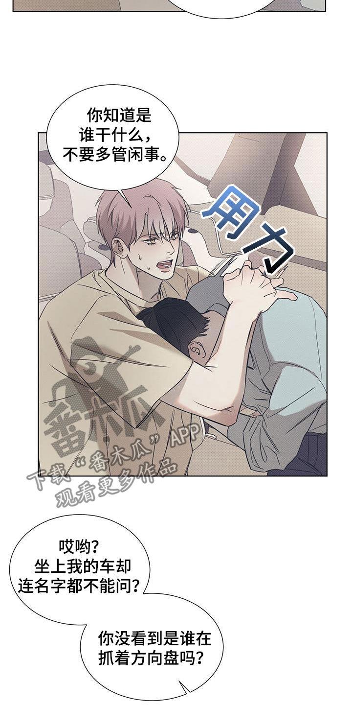 第87话 【第二季】不能太着急 第 23 页
