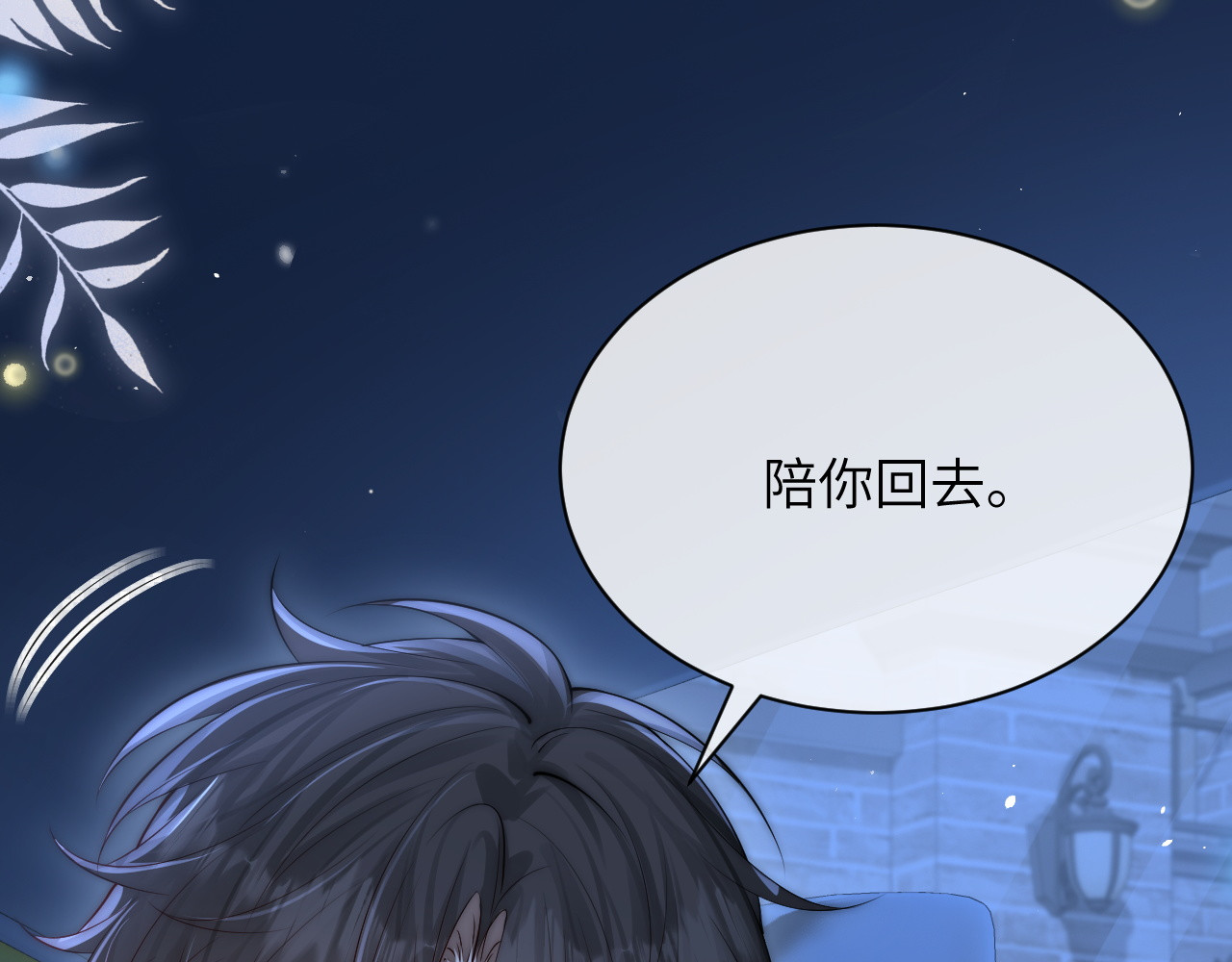 第31话 追定你了 第 90 页