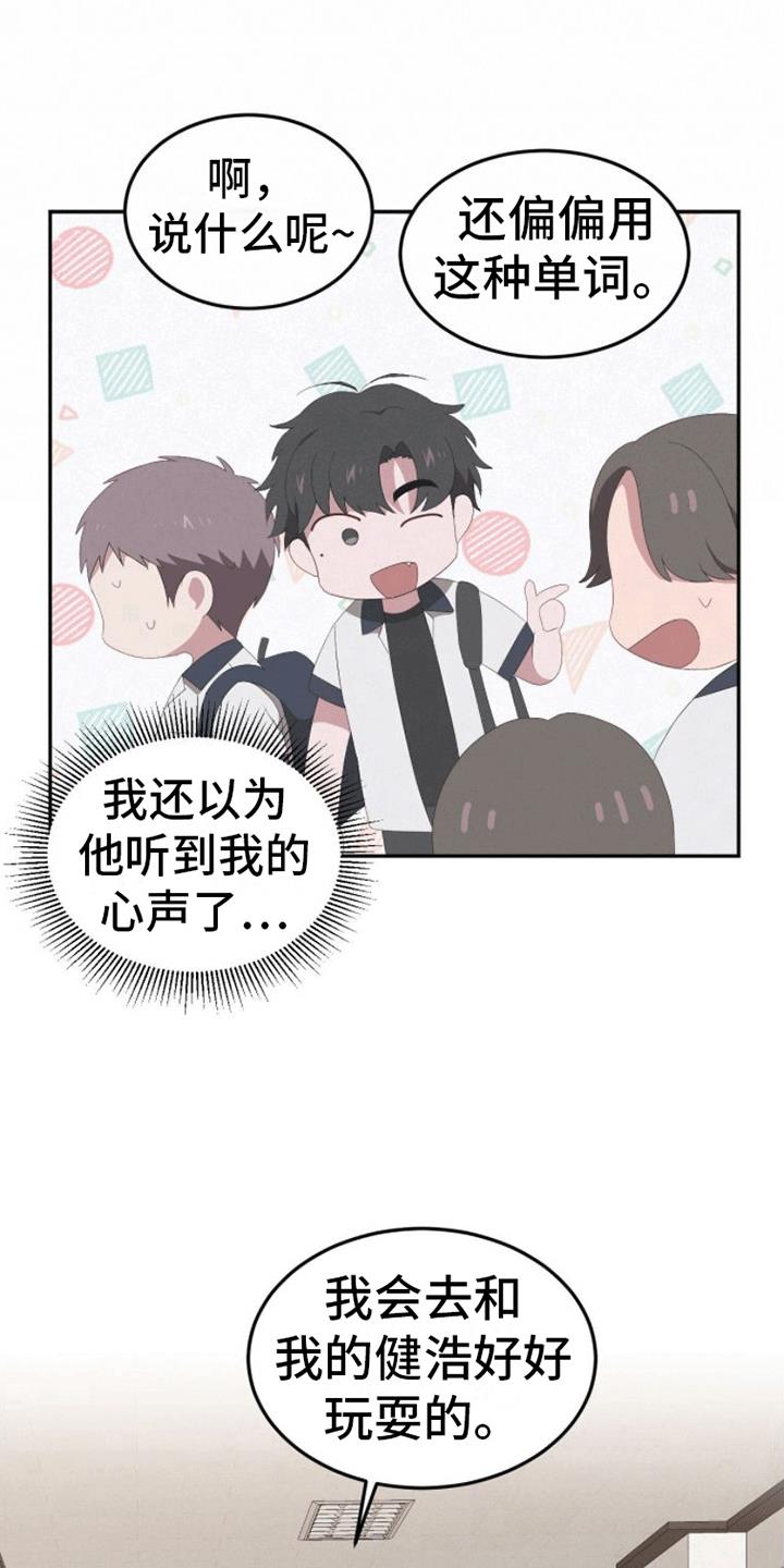 第14话 约会 第 11 页