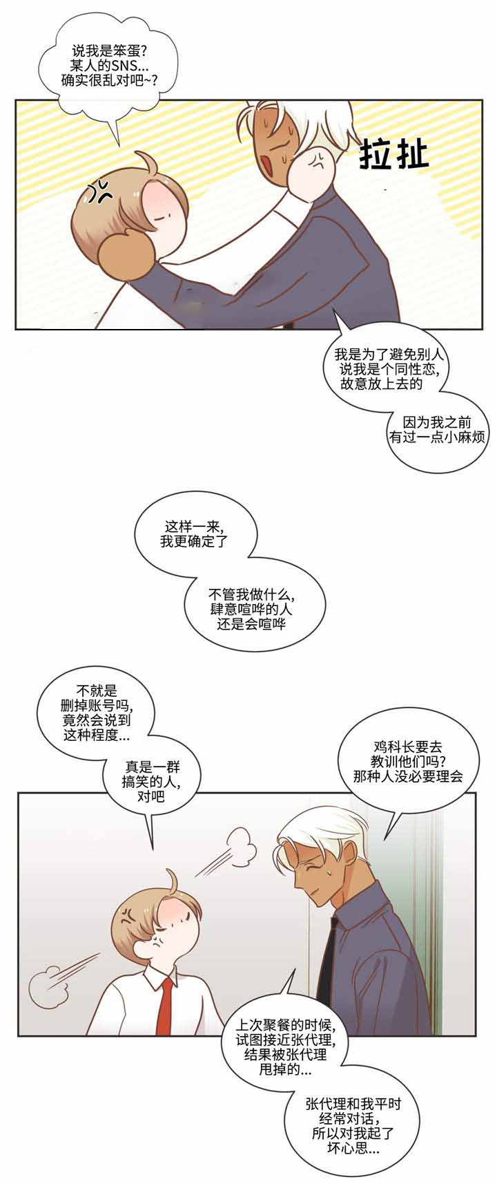 第74话 第74话 第 5 页