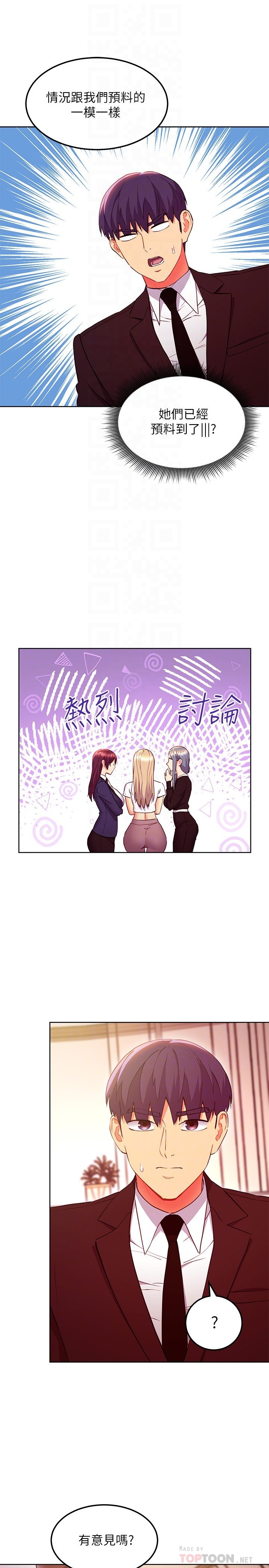 第125话 - 秘密准备的惊喜 第 16 页