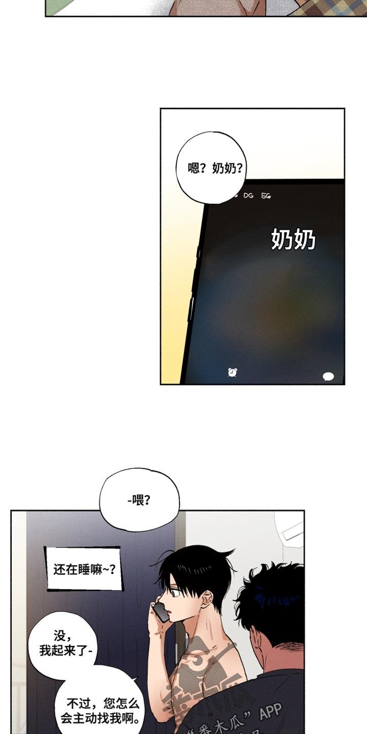 第20话 送菜 第 19 页