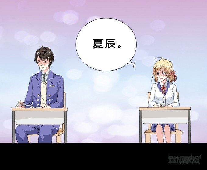 37-夏辰，你好像不开心~ 第 11 页
