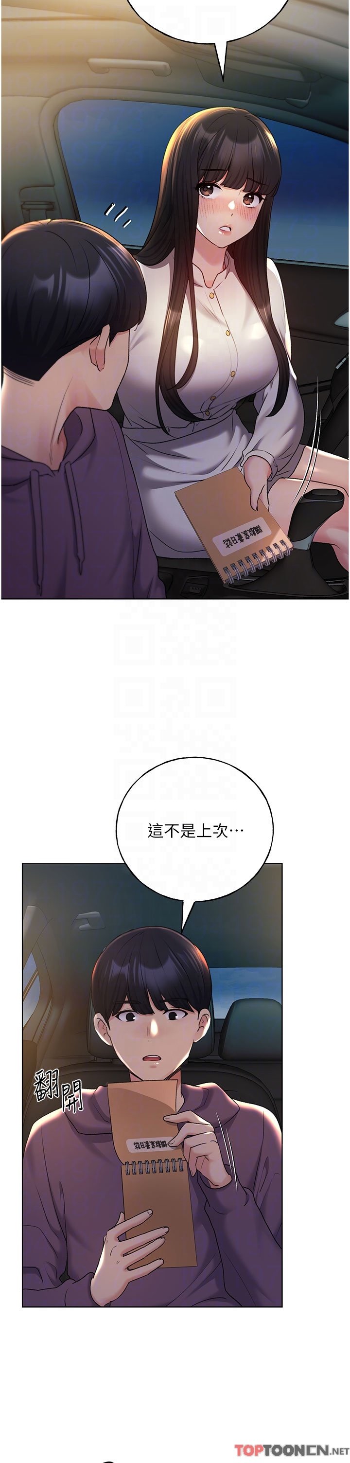 第24话 - 妳有办法玩重口味吗? 第 32 页