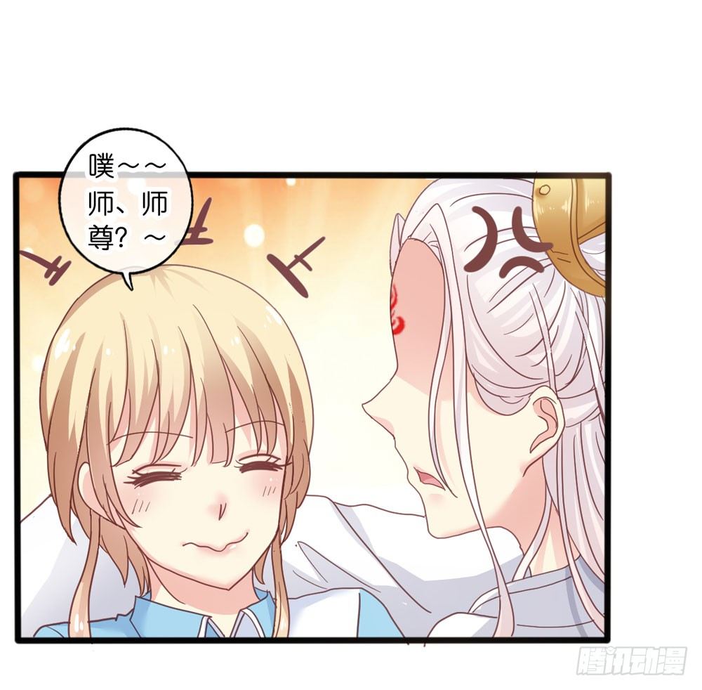 5、听师尊讲故事 第 3 页