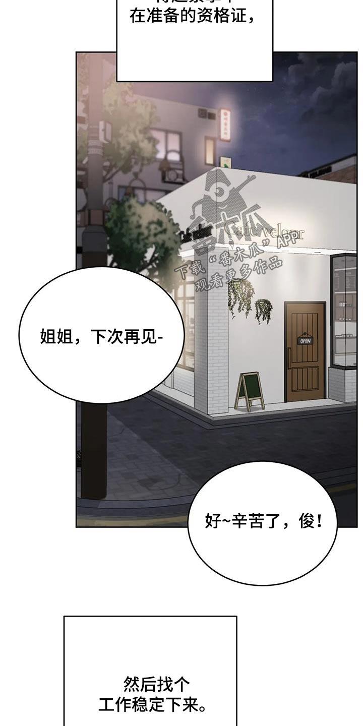第72话 碰巧 第 7 页