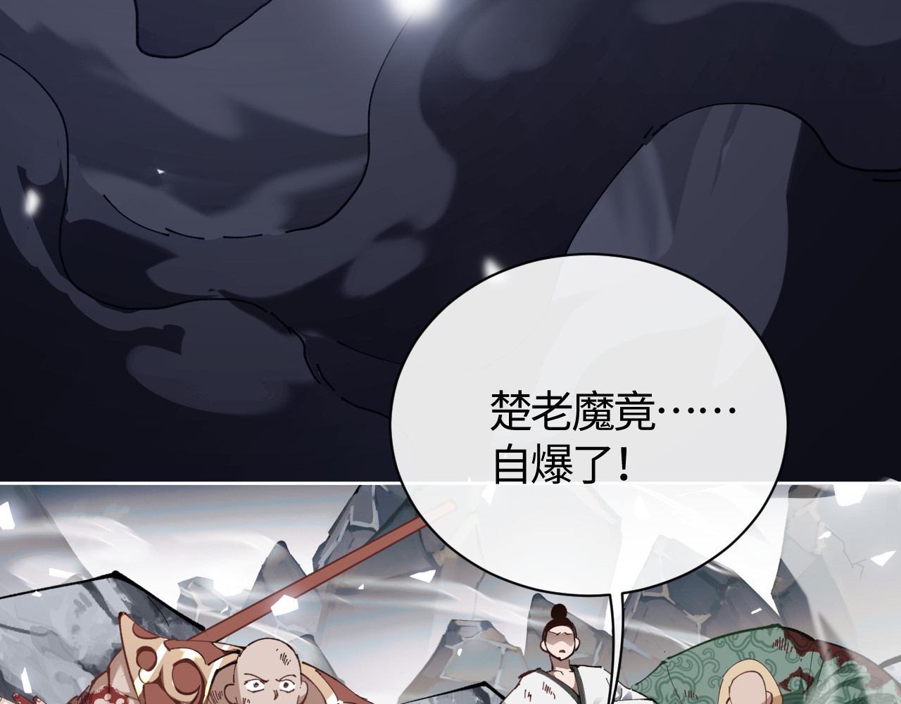 第1话 开局冲师！我楚老魔重生归来！ 第 86 页