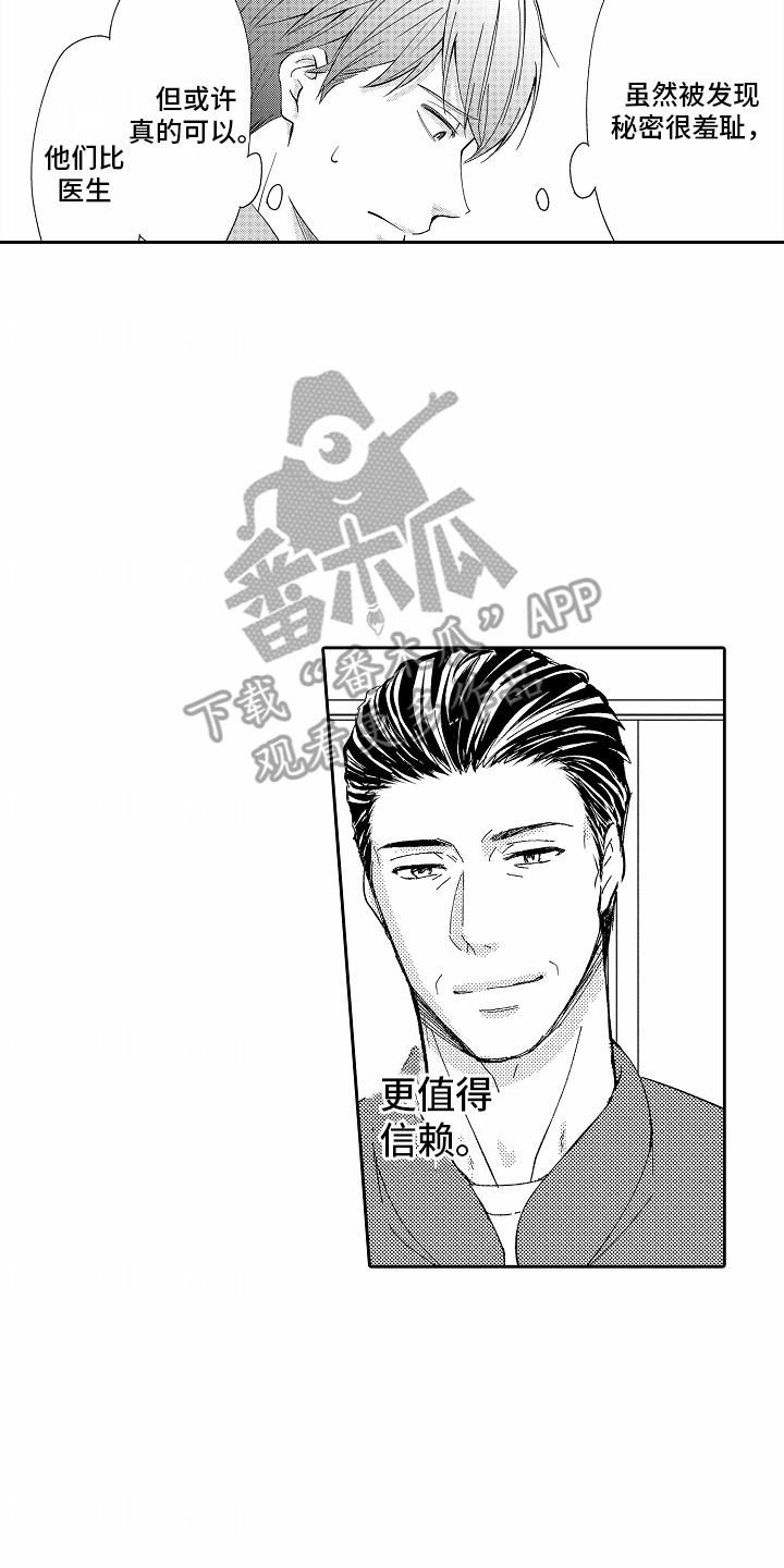 第9话 契约 第 12 页