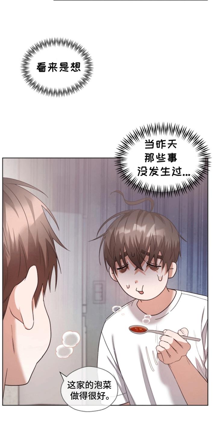 第14话 尴尬 第 9 页