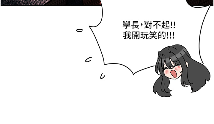 外传 第1话 - 要是没跟诗雅分手… 第 15 页