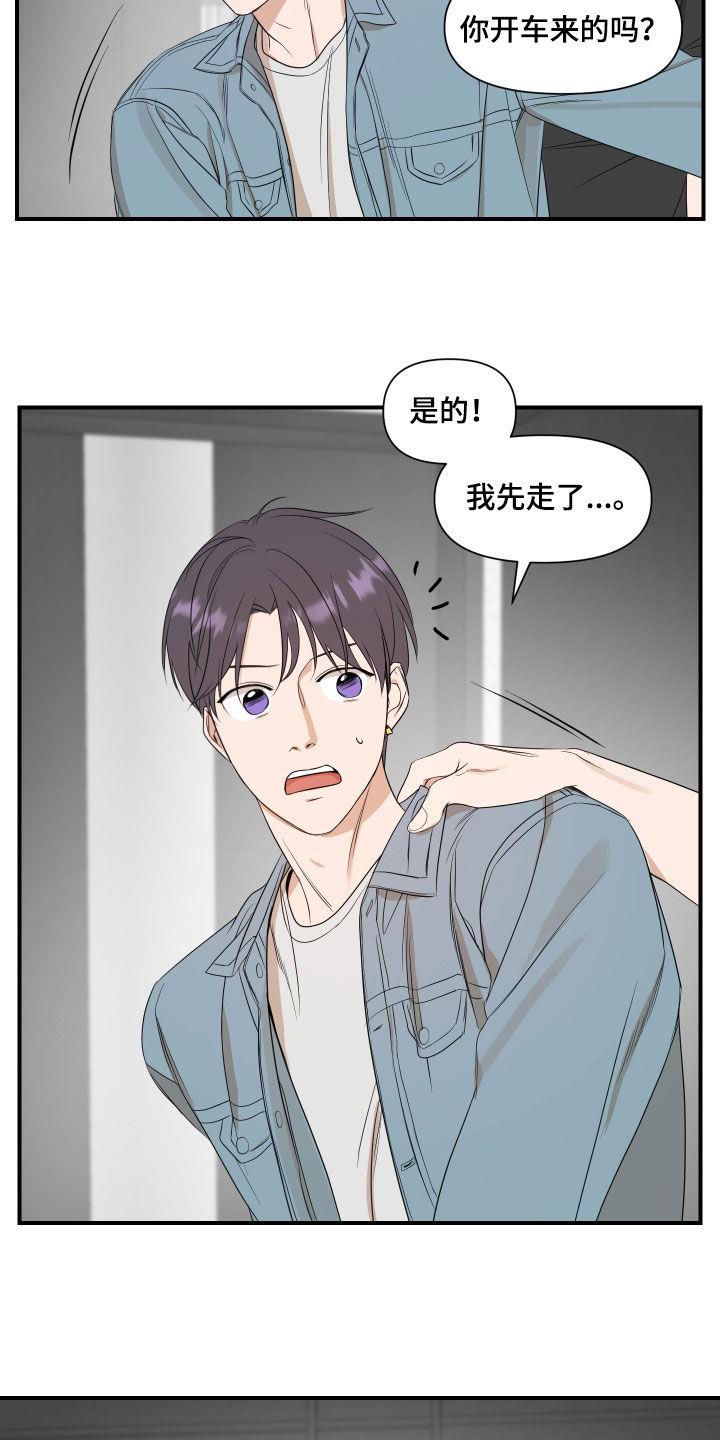 第62话 路上小心 第 20 页