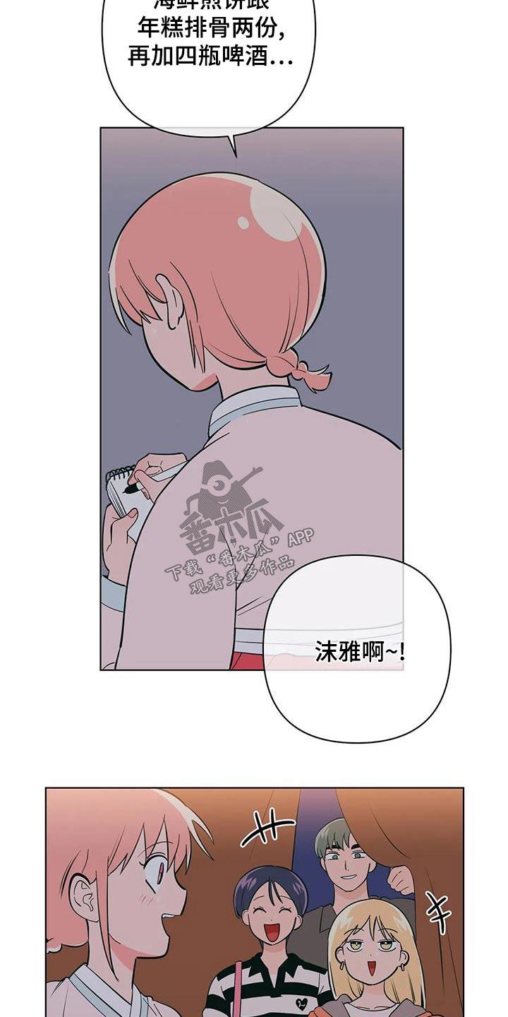 第76话 忙碌 第 17 页