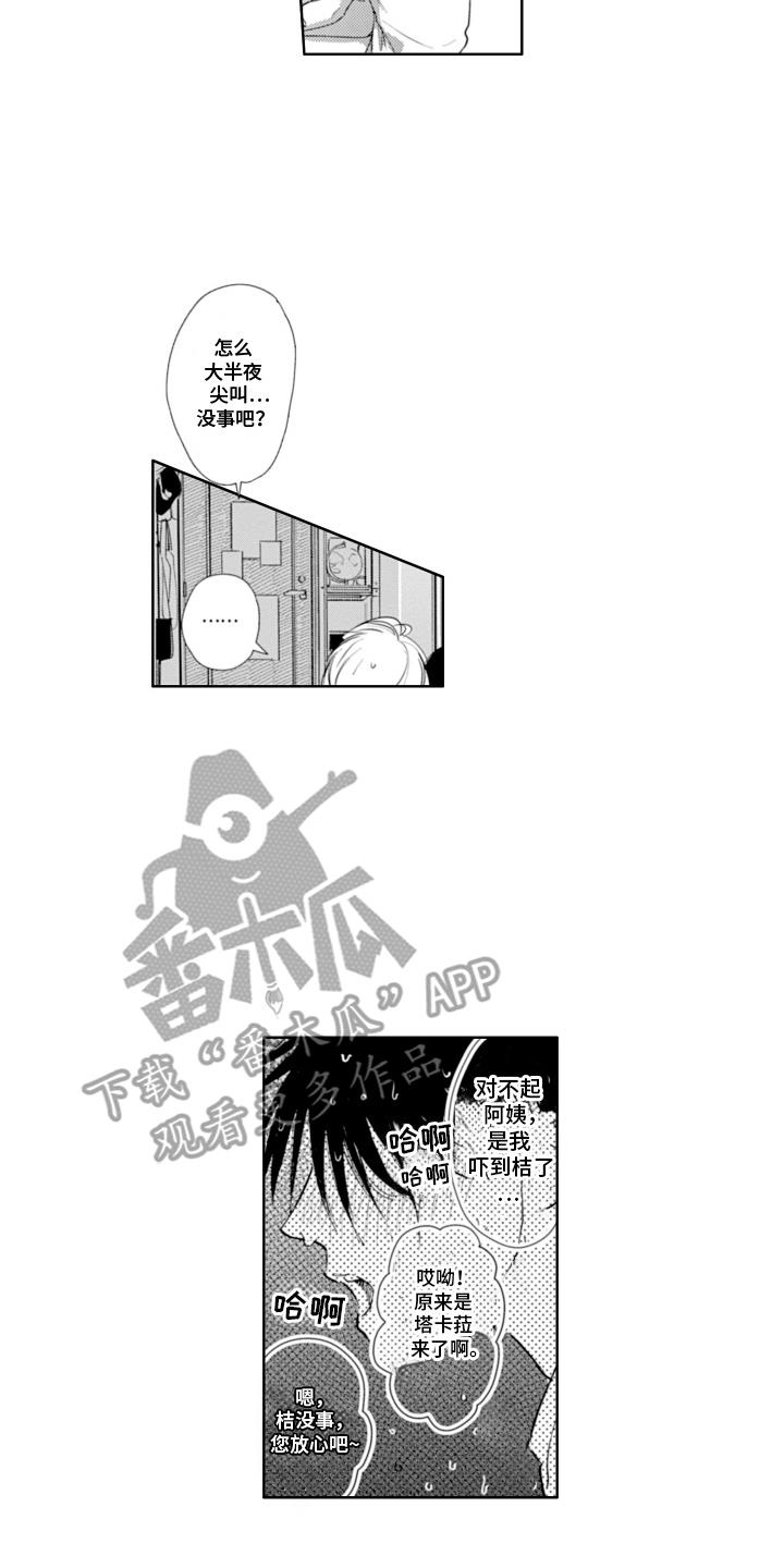 第27话 太喜欢了（完结） 第 20 页