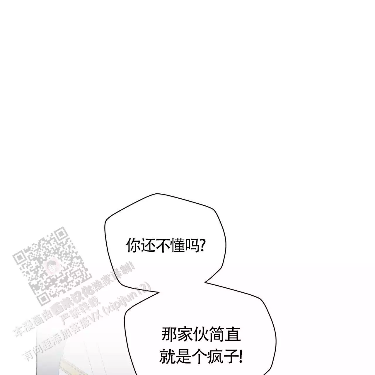 第142话 那时候不懂 第 43 页