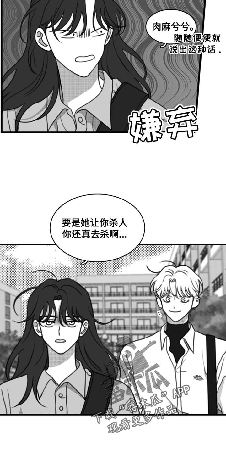 第48话 别来烦我（第一季完结） 第 19 页
