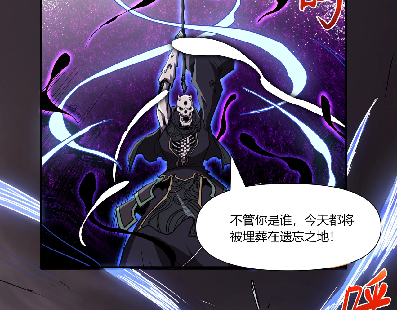 第13话 亡灵骨龙？ 第 26 页