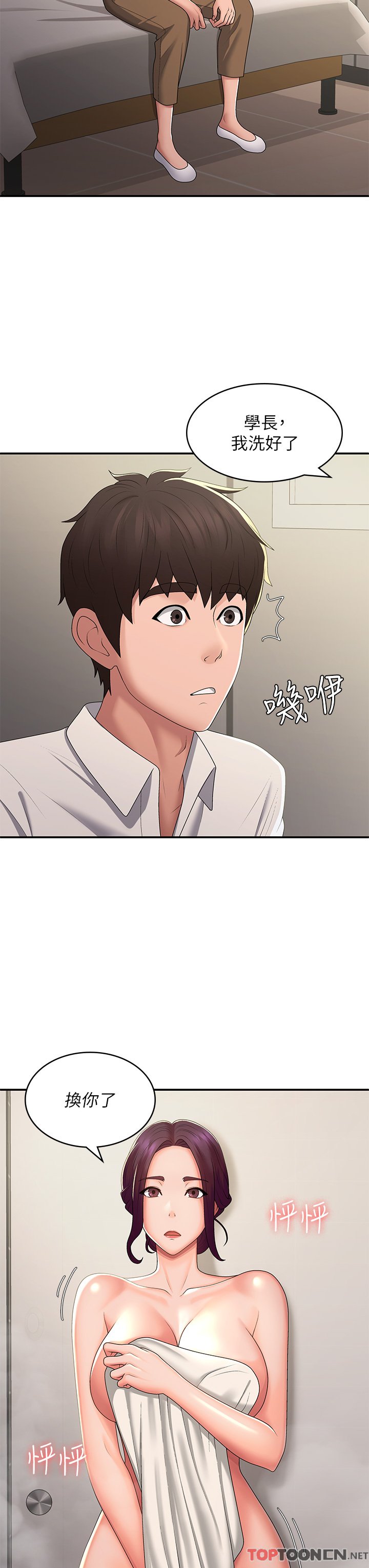 第59话 - 坦诚相见的两人 第 7 页