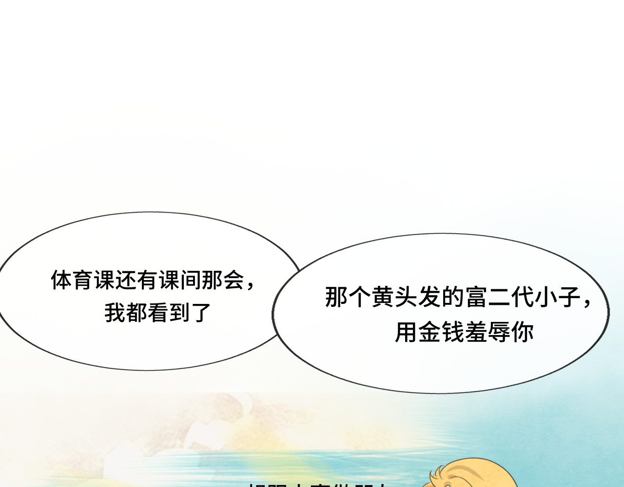 第29话    我们是坏小孩 第 93 页