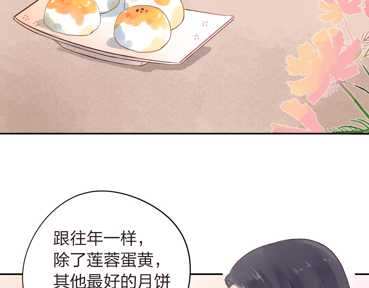 番外 莲蓉蛋黄 第 50 页