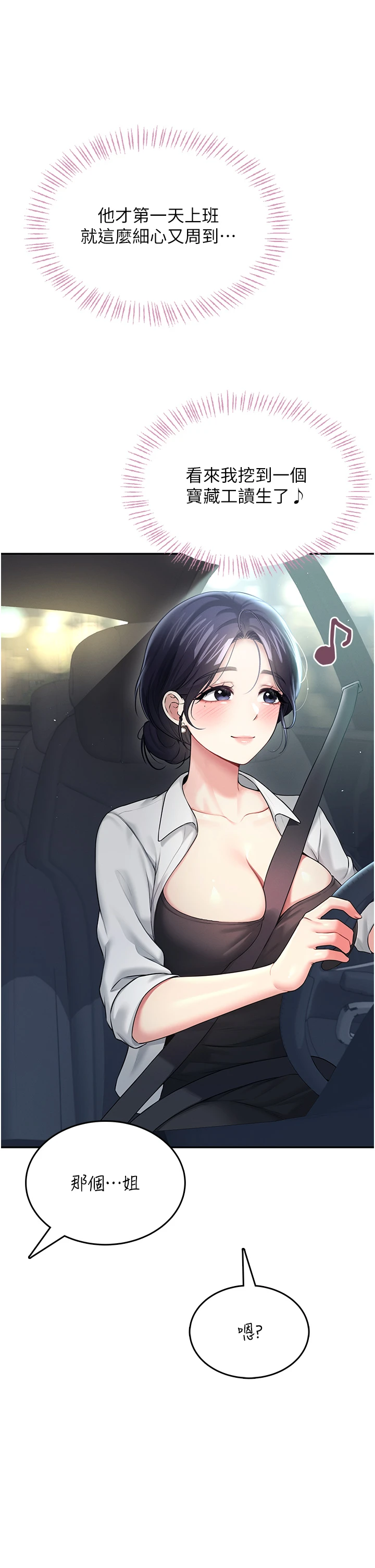 第50话 - 与超商姐妹花的邂逅 第 64 页