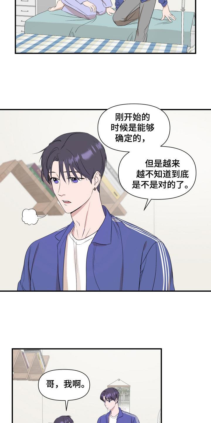 第32话 不该是这样 第 9 页