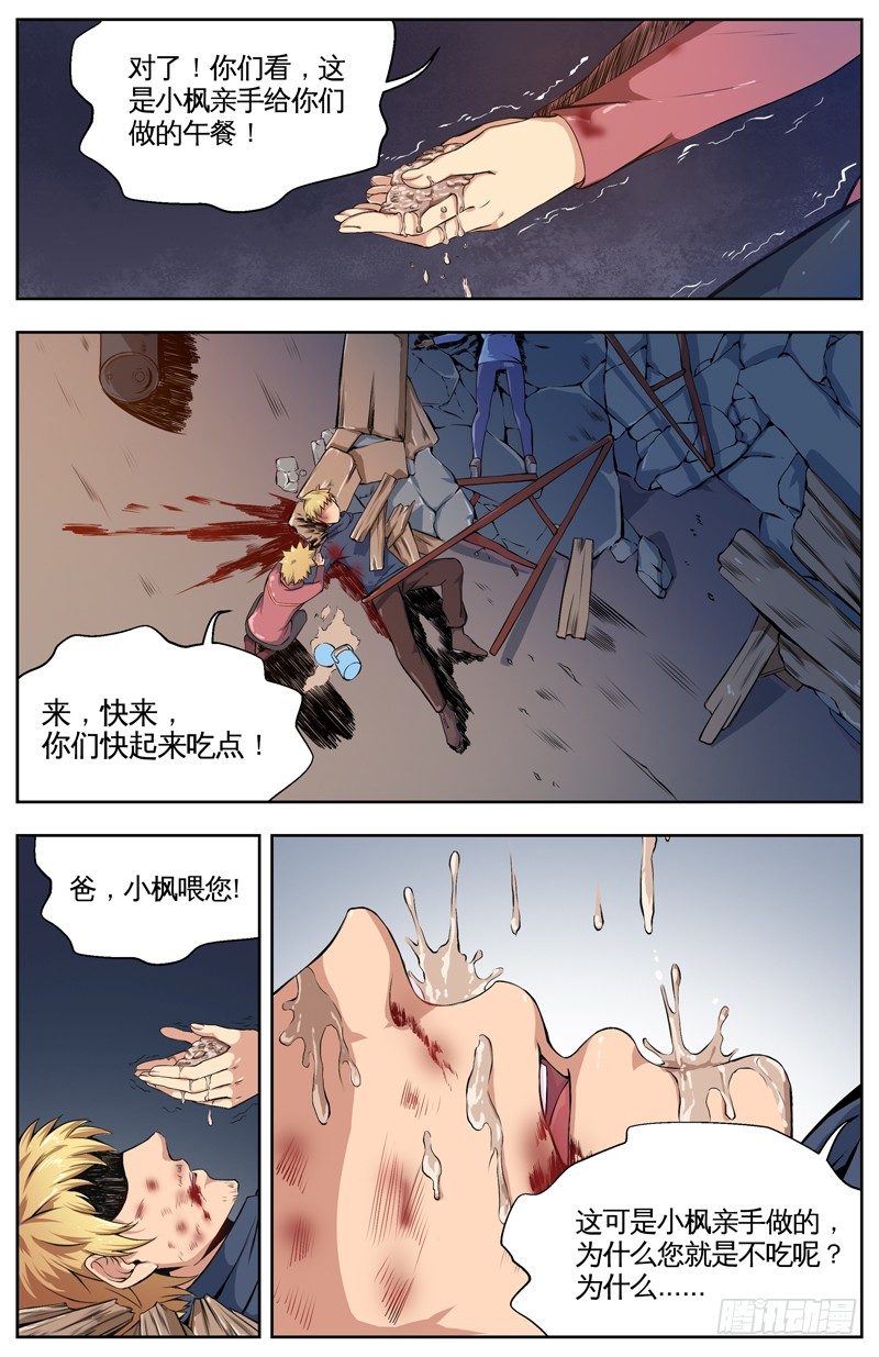 001我要报仇 第 7 页