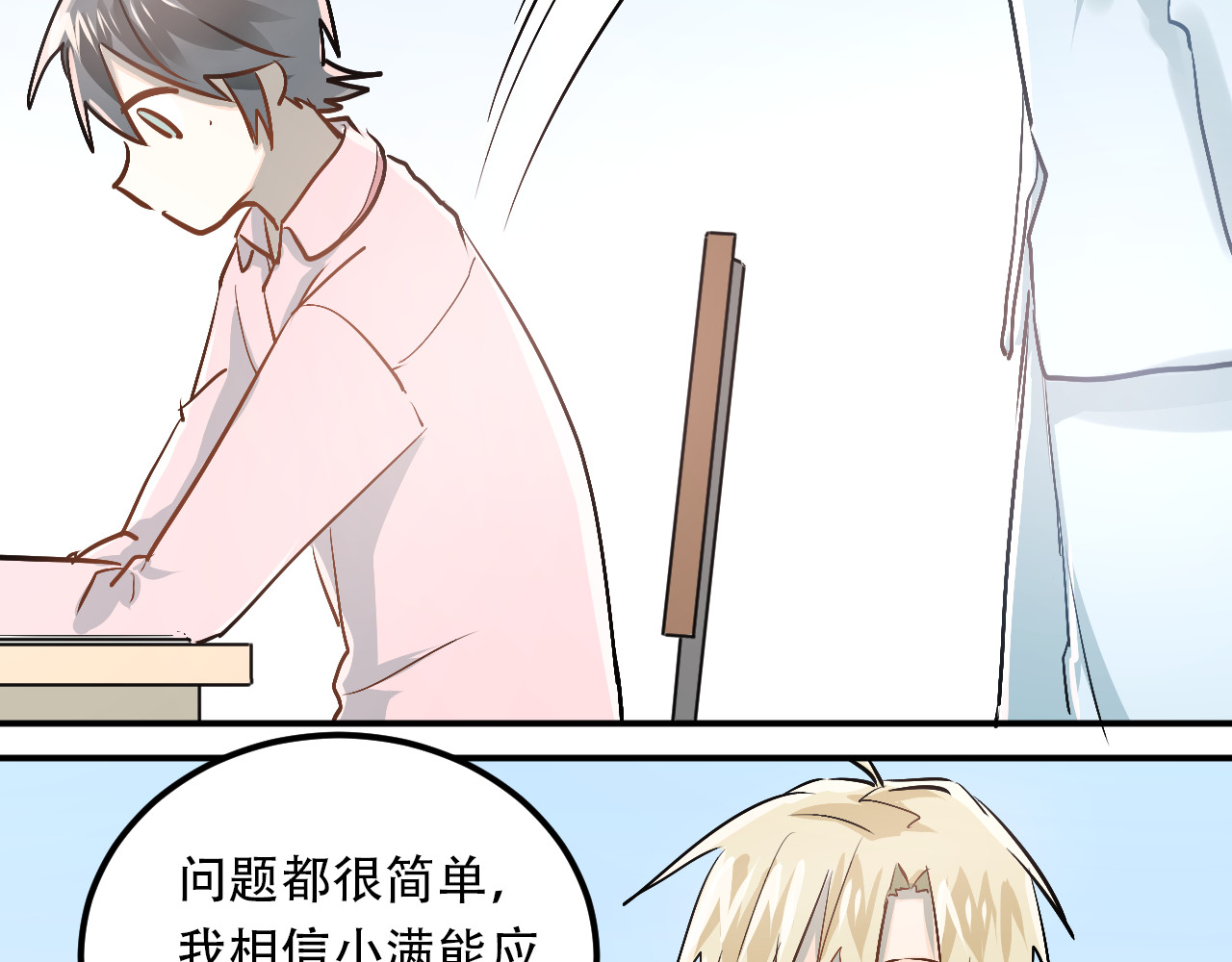 第47话 尴尬的一幕 第 88 页