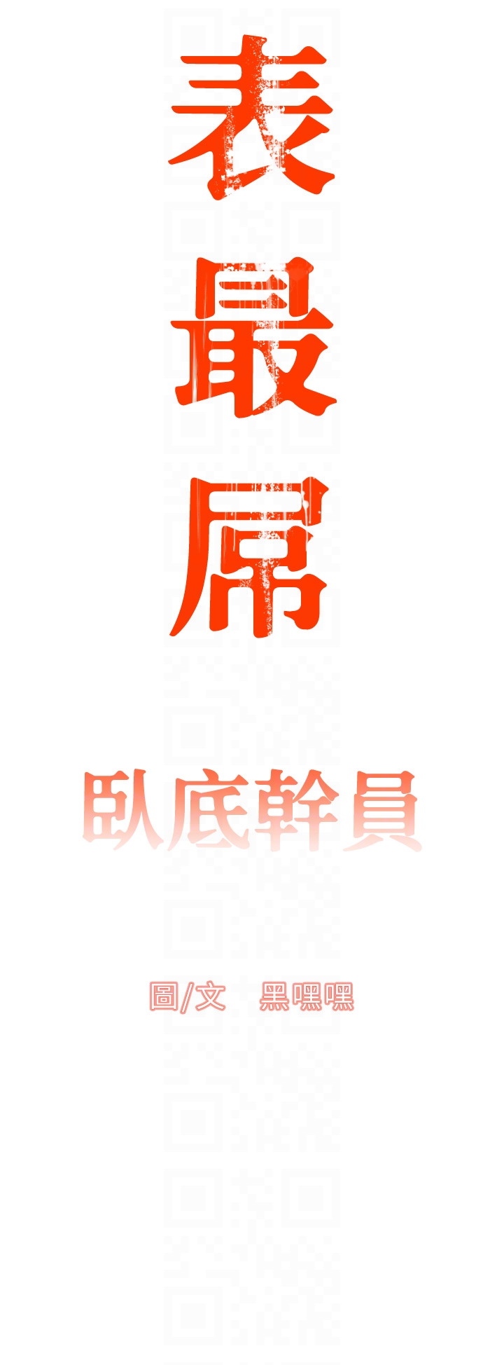 第2话 - 启动条件：米分纟工女乃豆页 第 10 页