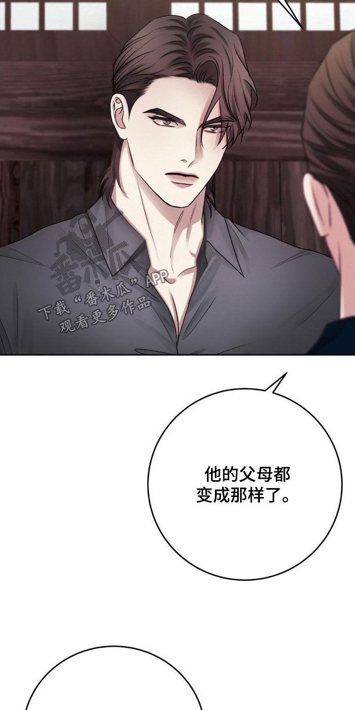 第55话 自私 第 8 页