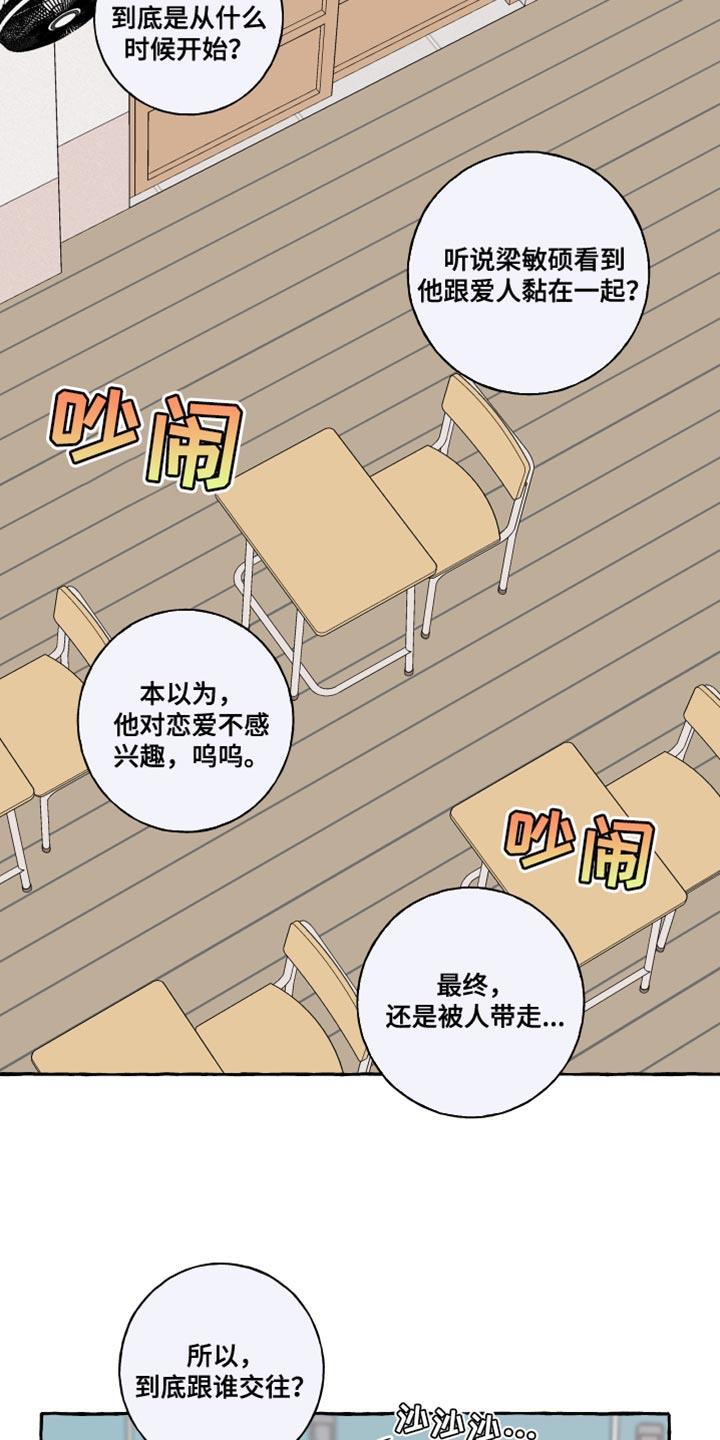 第37话 讨厌 第 10 页