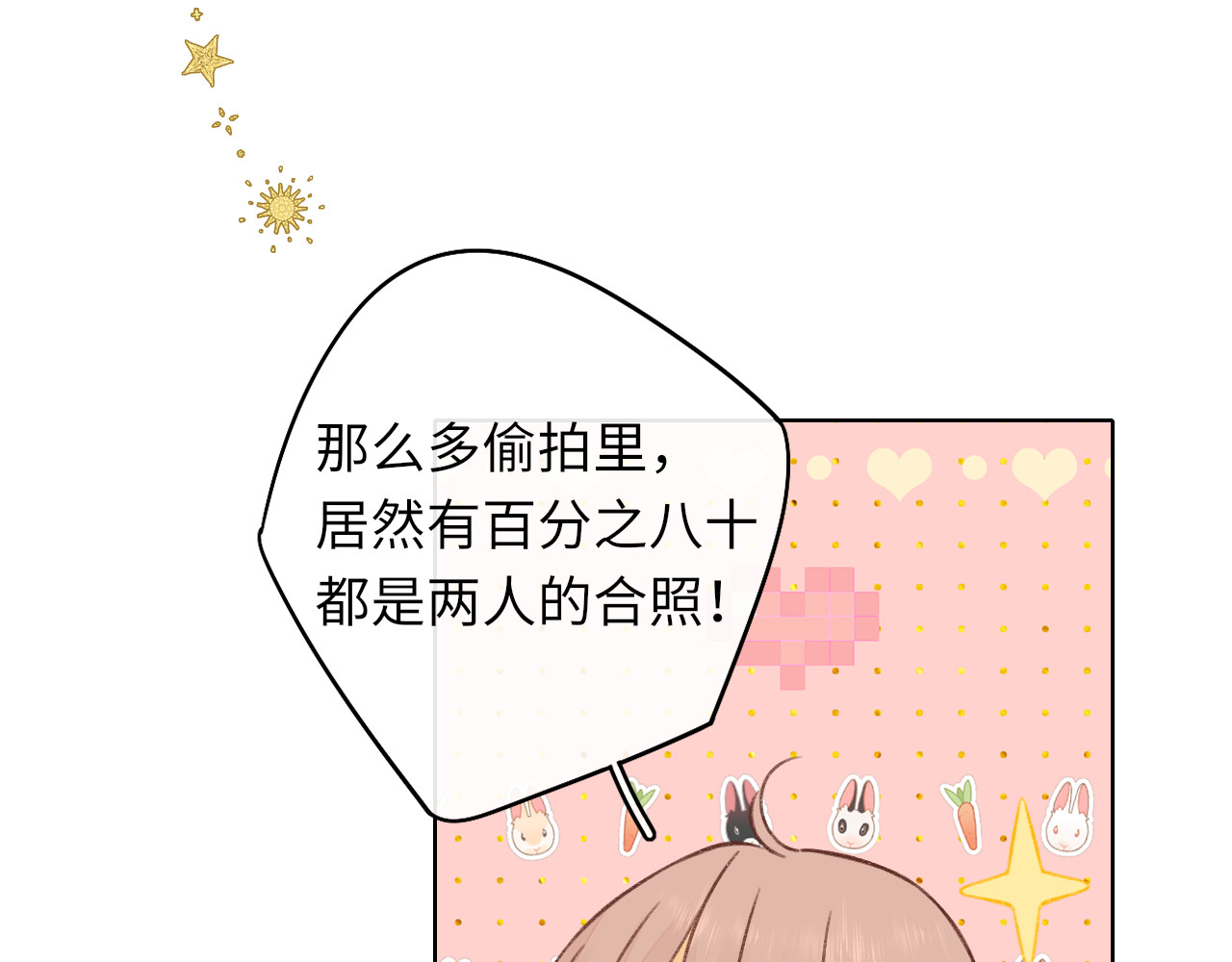 第27集 真心话 第 48 页