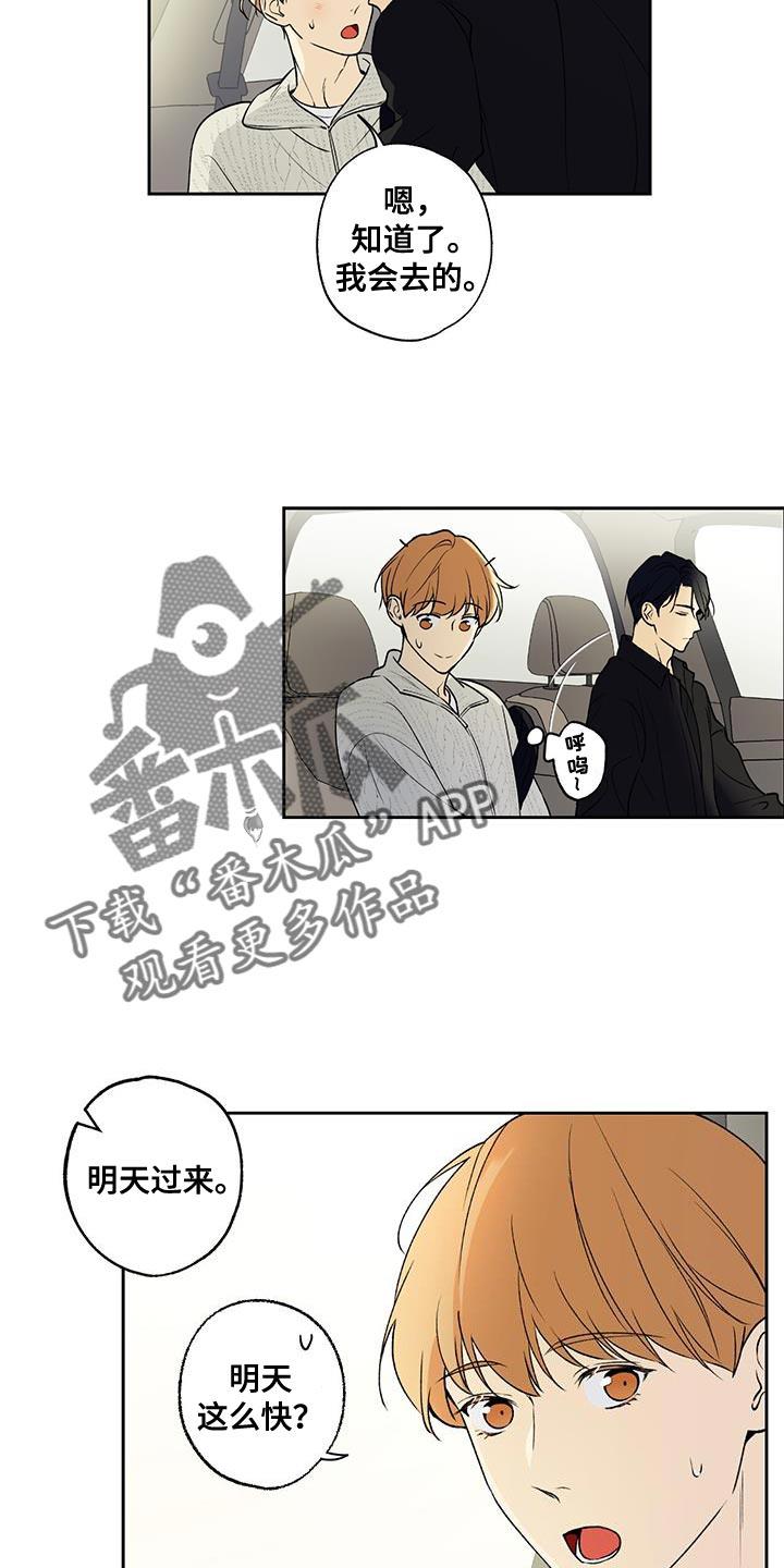 第53话 礼物 第 7 页