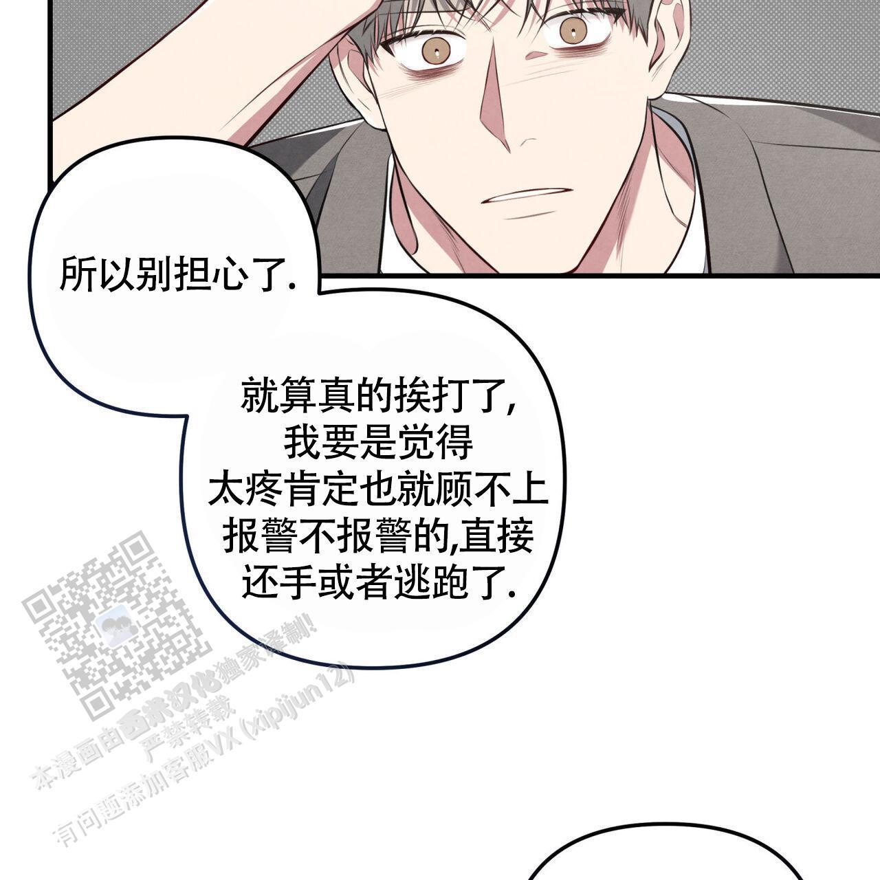 第40话 我只在乎你 第 42 页