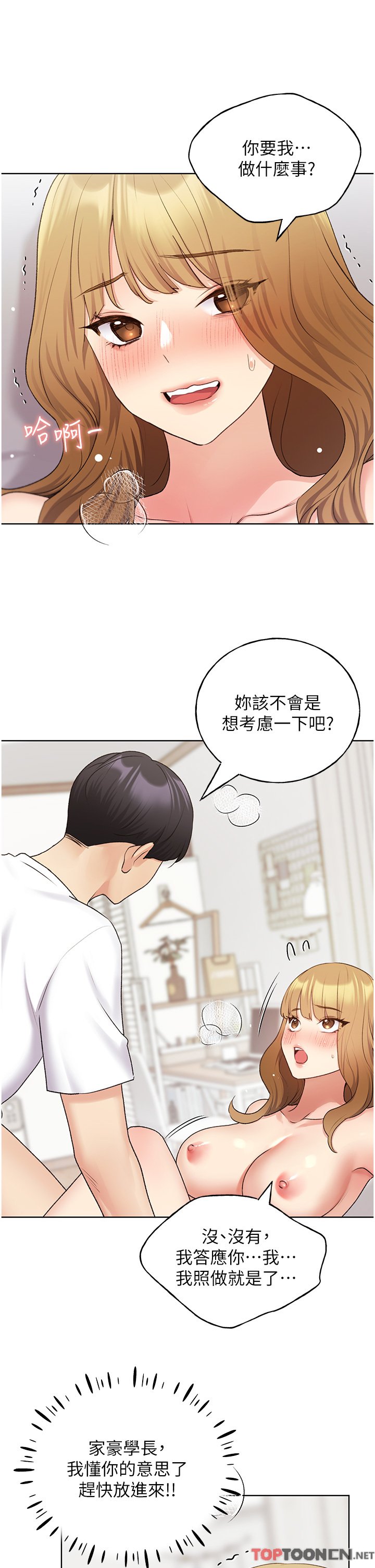 第33话 - 激战途中冒出的韩娜妍 第 4 页