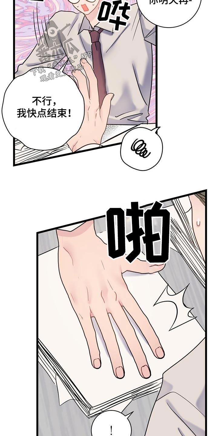 第61话 【第一季完结】缘分 第 22 页