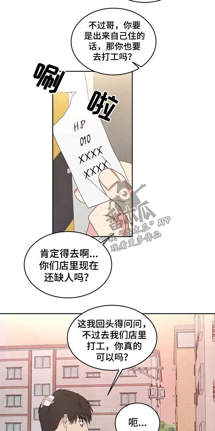 第52话 收摊 第 9 页