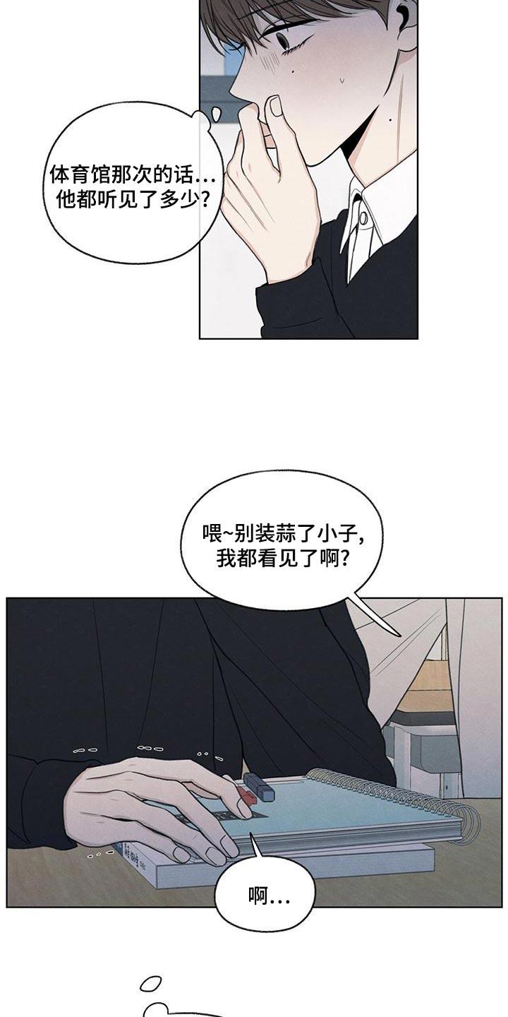 第44话 好奇 第 16 页