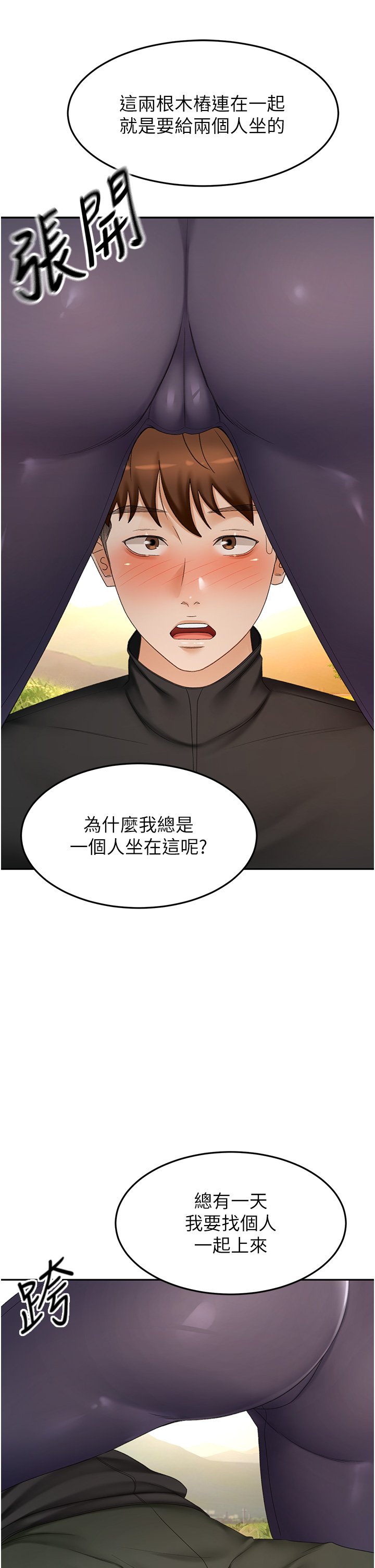 第66话 - 来暖暖身体吧 第 35 页