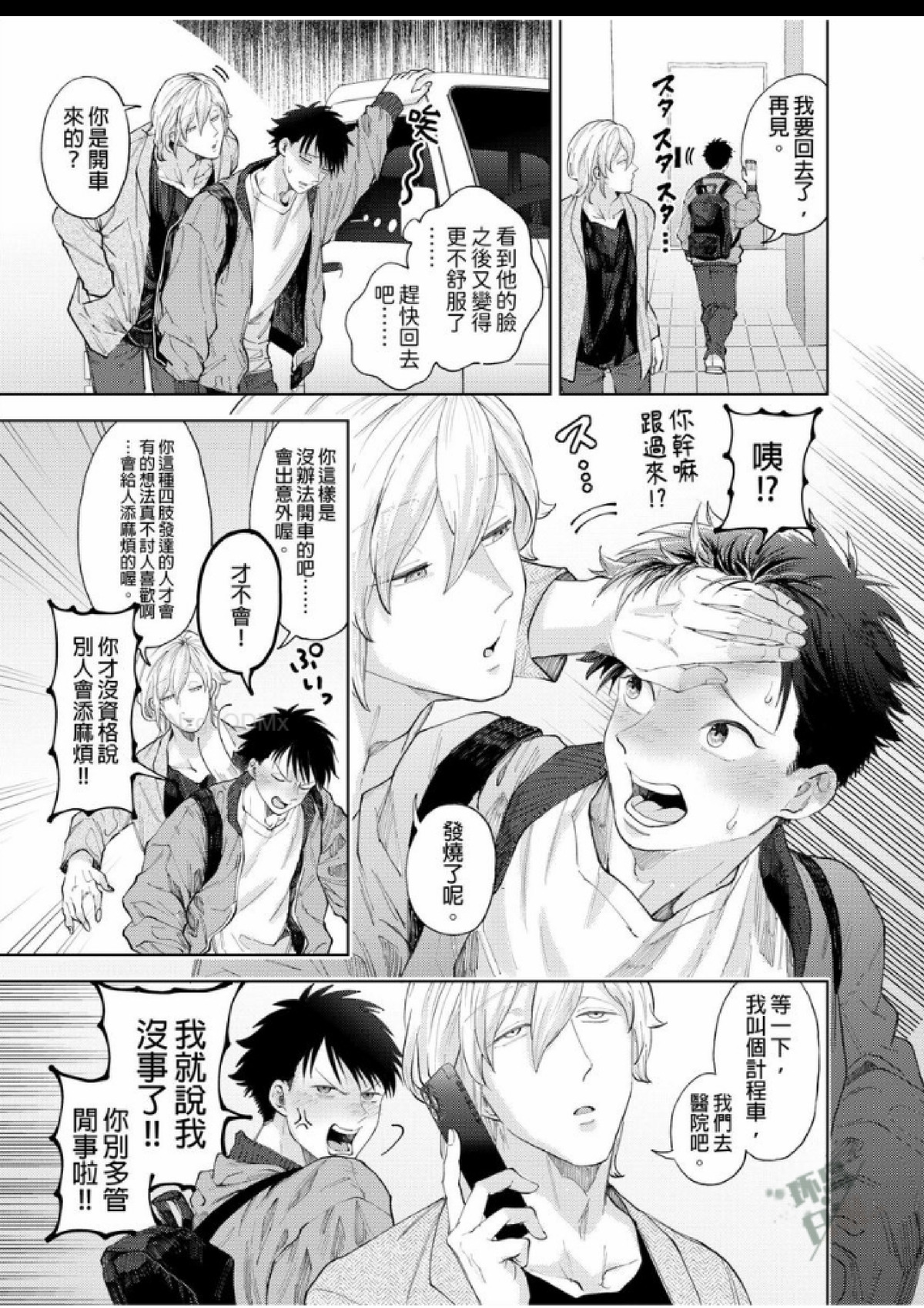 第8话 第 8 页