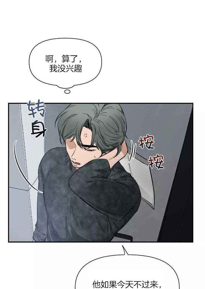 第123话 搞不清了 第 6 页