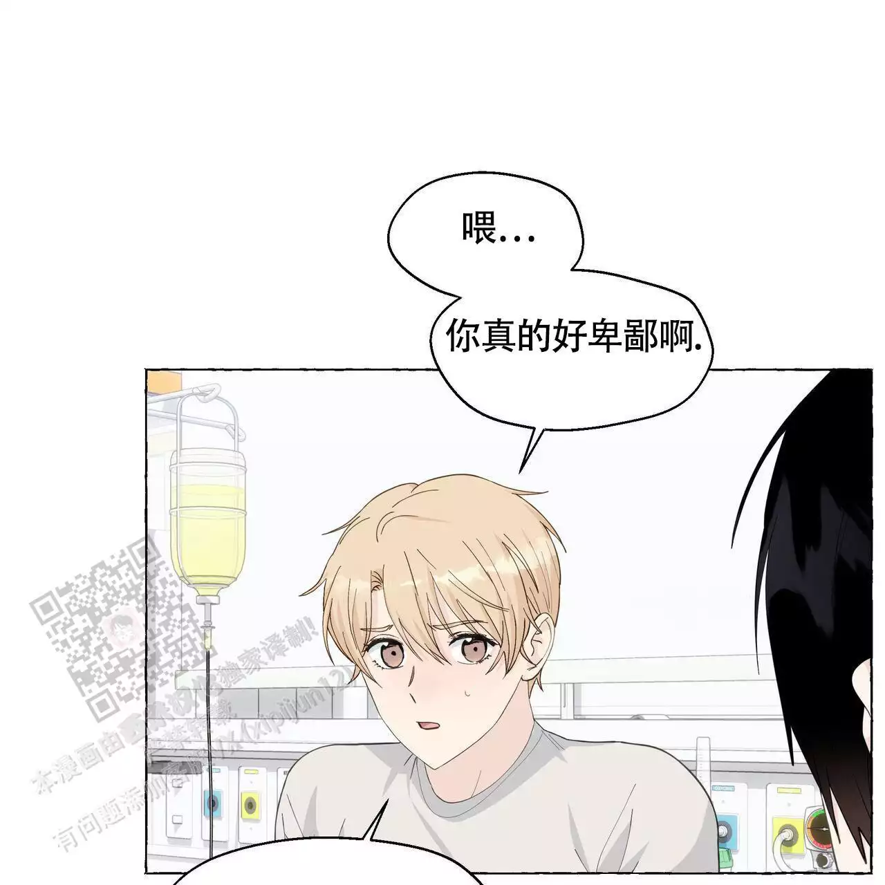 第128话 狡猾 第 3 页