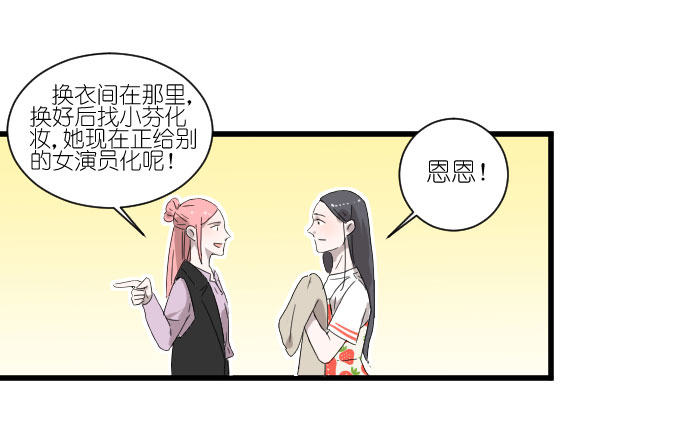 进剧组！ 第 29 页