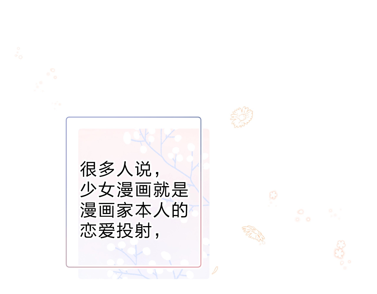第88话 春之吻2 第 5 页