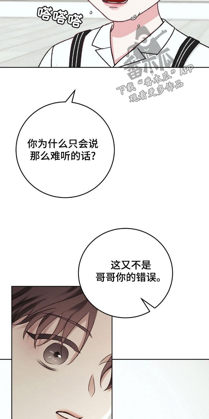 第66话 废物 第 23 页