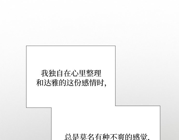 第59话 草莓味的酒品 第 159 页