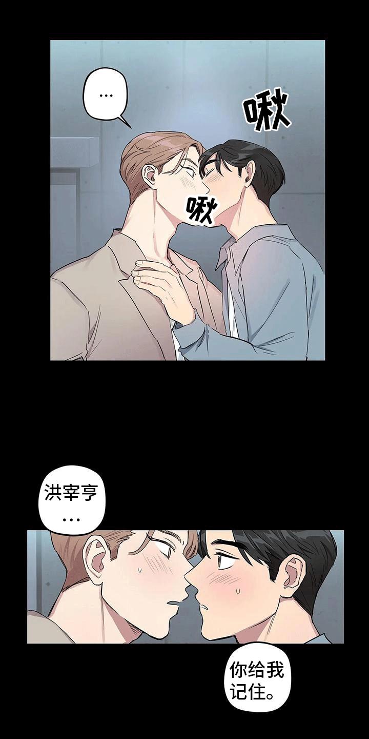 第3话 记忆恢复 第 16 页
